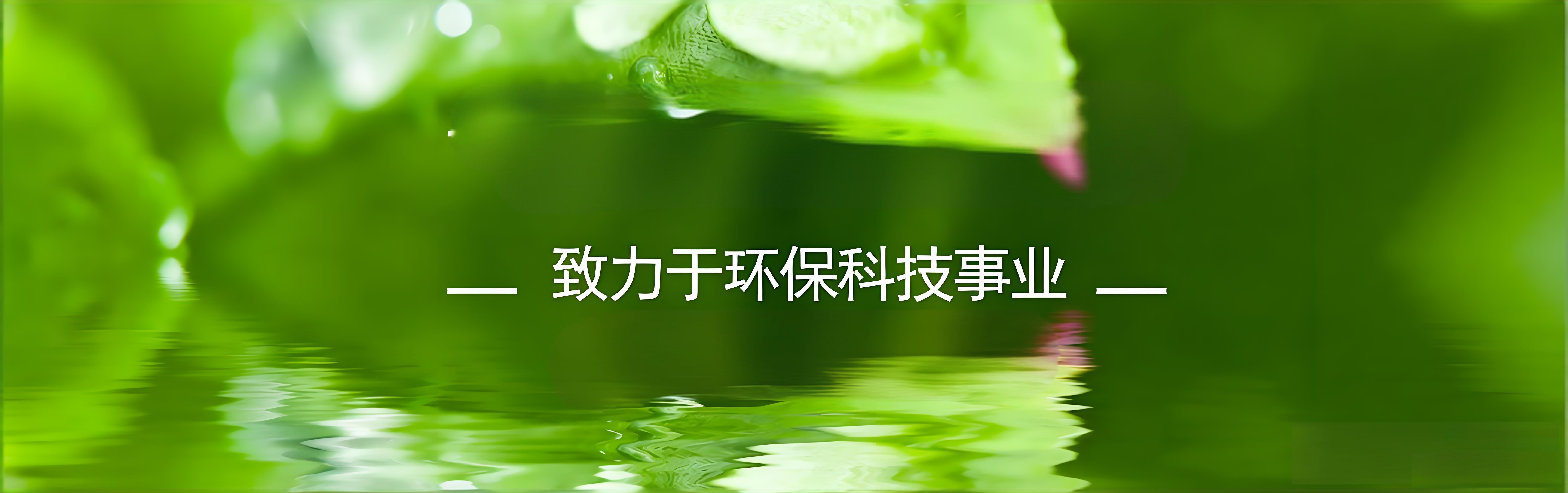 绿洁节能科技