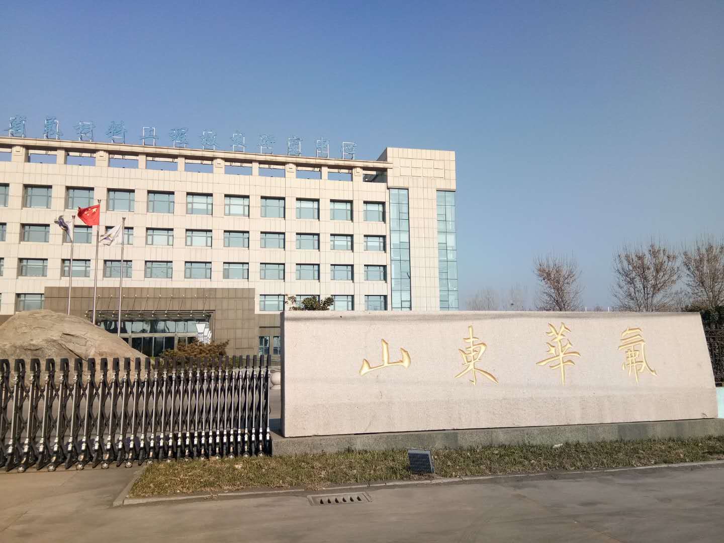 山东華氟公司循环水零排放